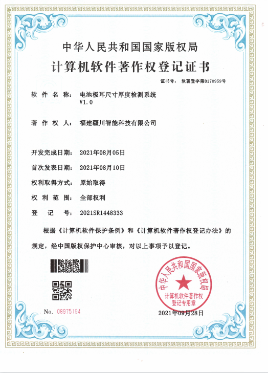 福建疆川智能科技有限公司