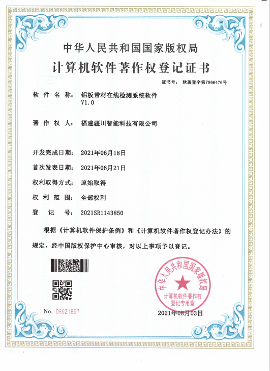 福建疆川智能科技有限公司
