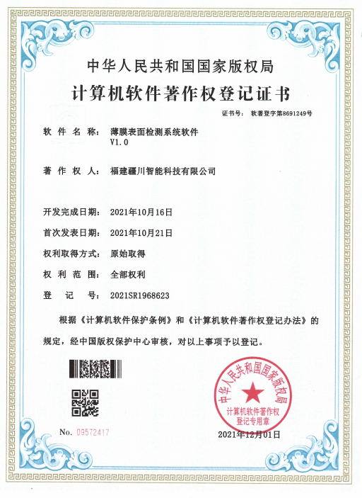 福建疆川智能科技有限公司
