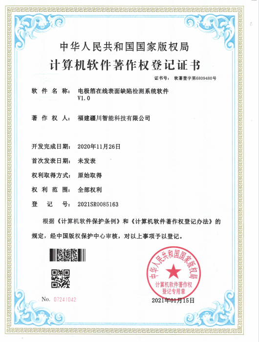 福建疆川智能科技有限公司